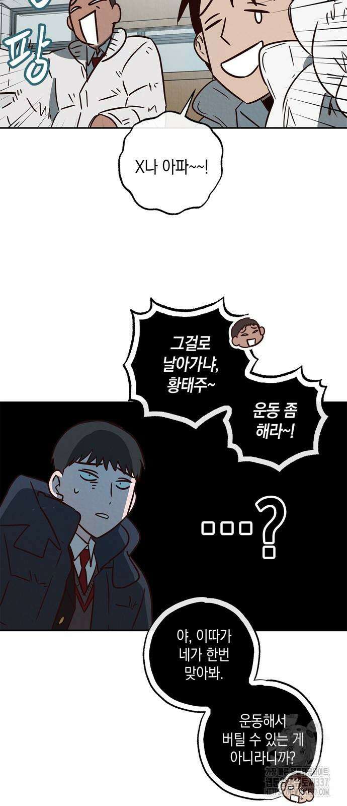 구해종 SOS 9화 29