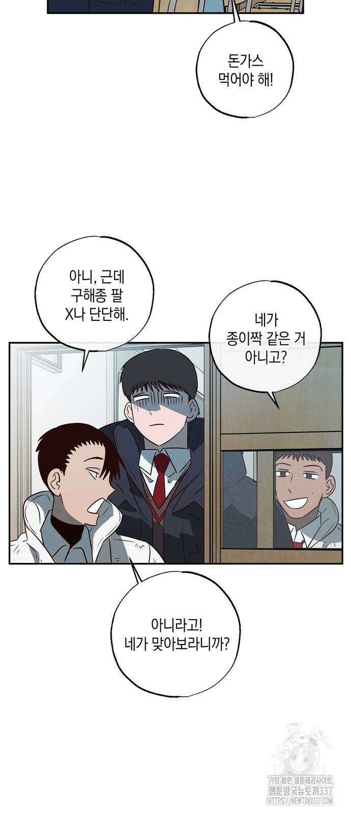 구해종 SOS 9화 33