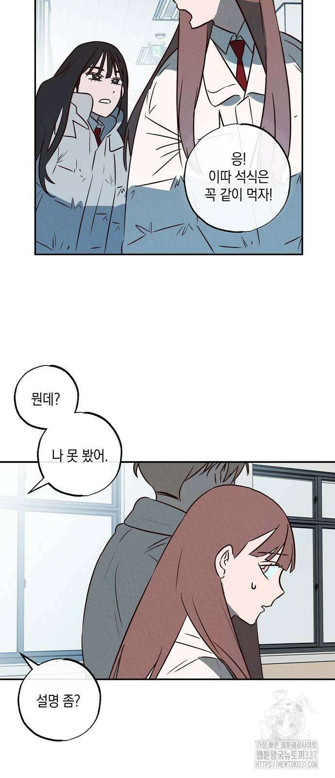 구해종 SOS 9화 45