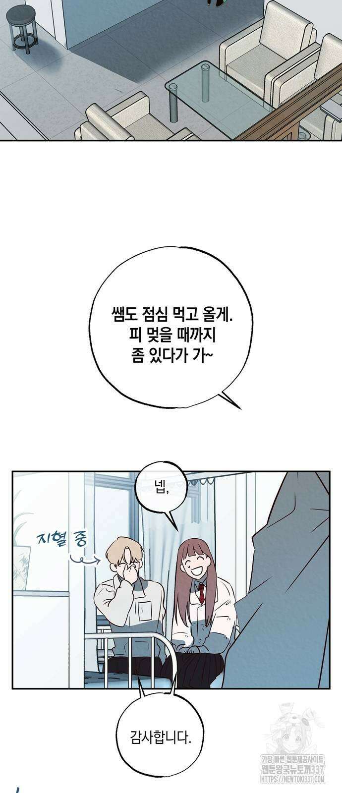 구해종 SOS 9화 47