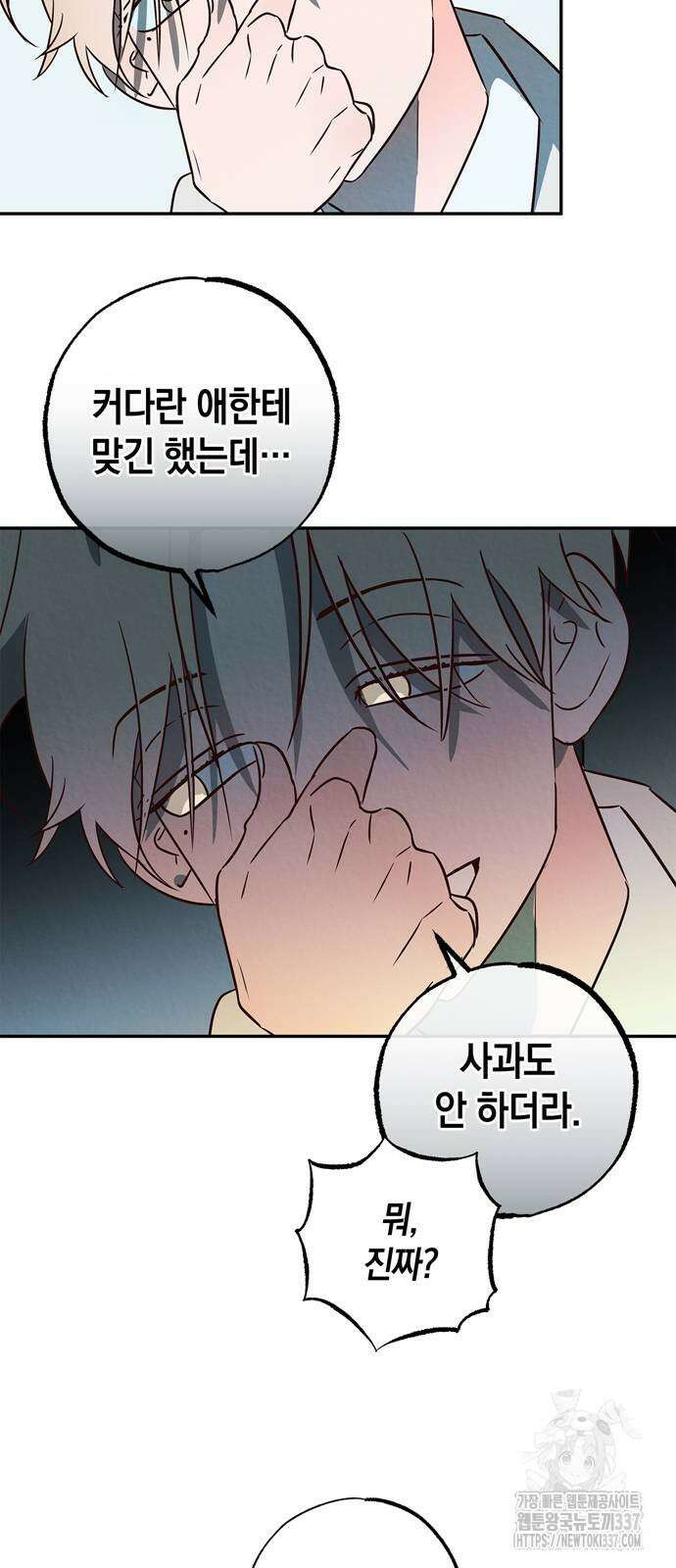 구해종 SOS 9화 50
