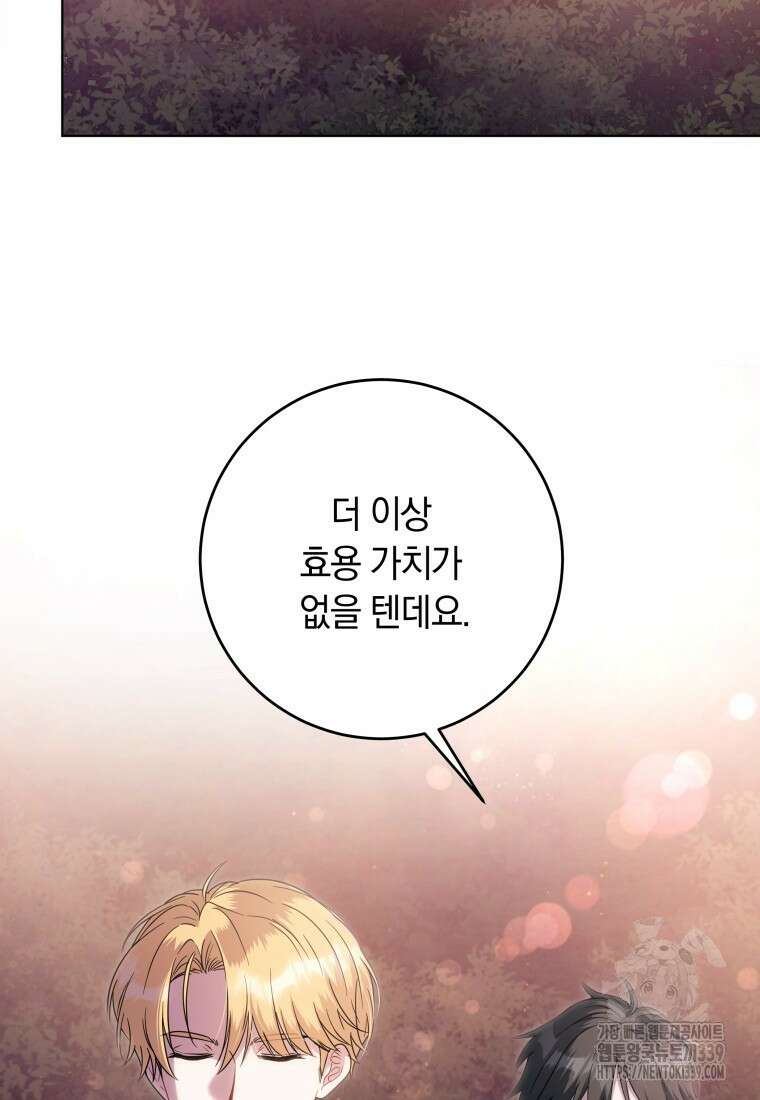 집착 황제의 유능한 약사입니다 7화 2