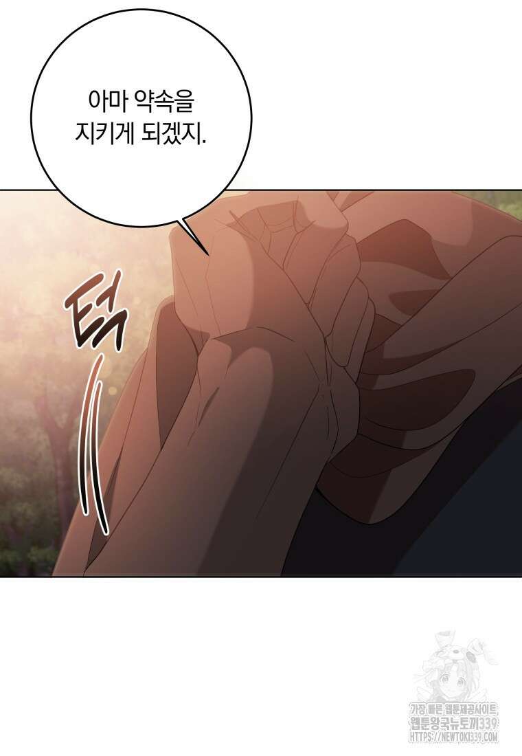 집착 황제의 유능한 약사입니다 7화 4
