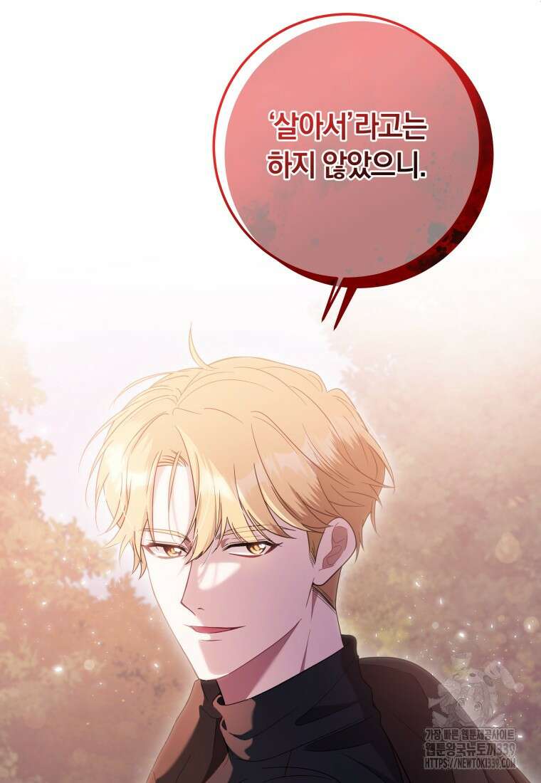 집착 황제의 유능한 약사입니다 7화 5