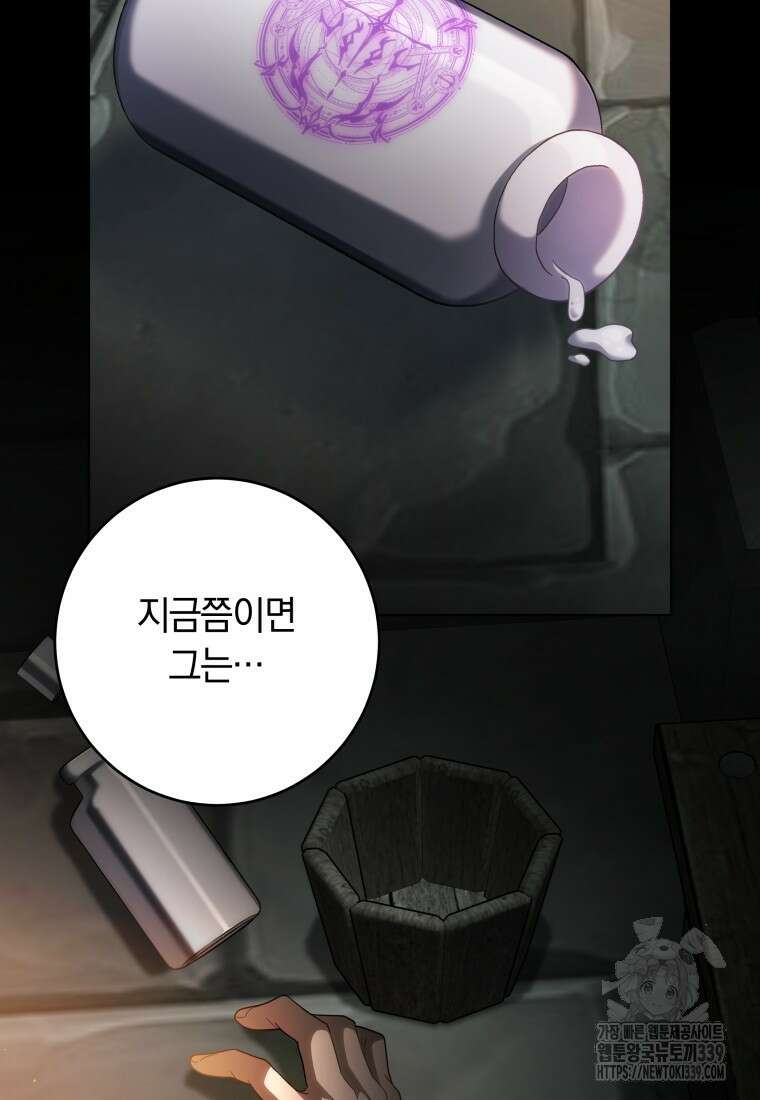 집착 황제의 유능한 약사입니다 7화 9