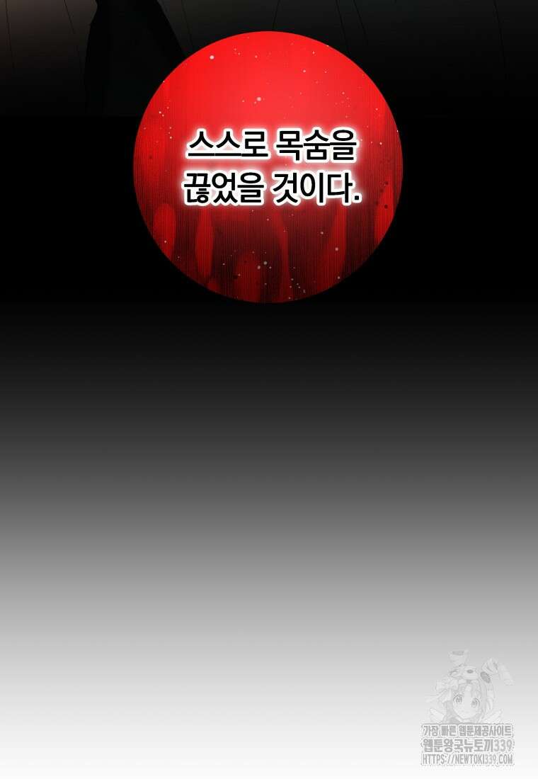 집착 황제의 유능한 약사입니다 7화 11