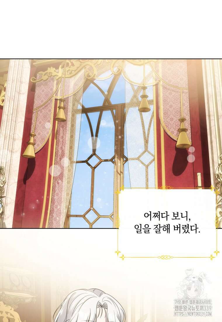 집착 황제의 유능한 약사입니다 7화 15