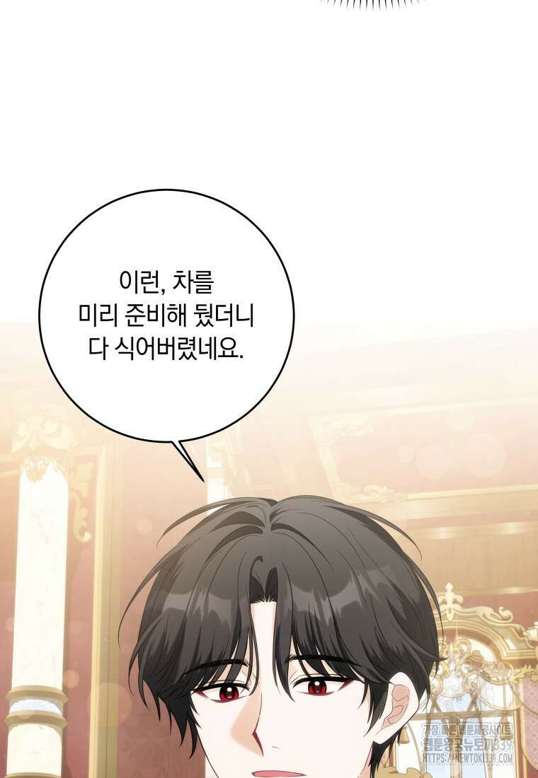 집착 황제의 유능한 약사입니다 7화 20