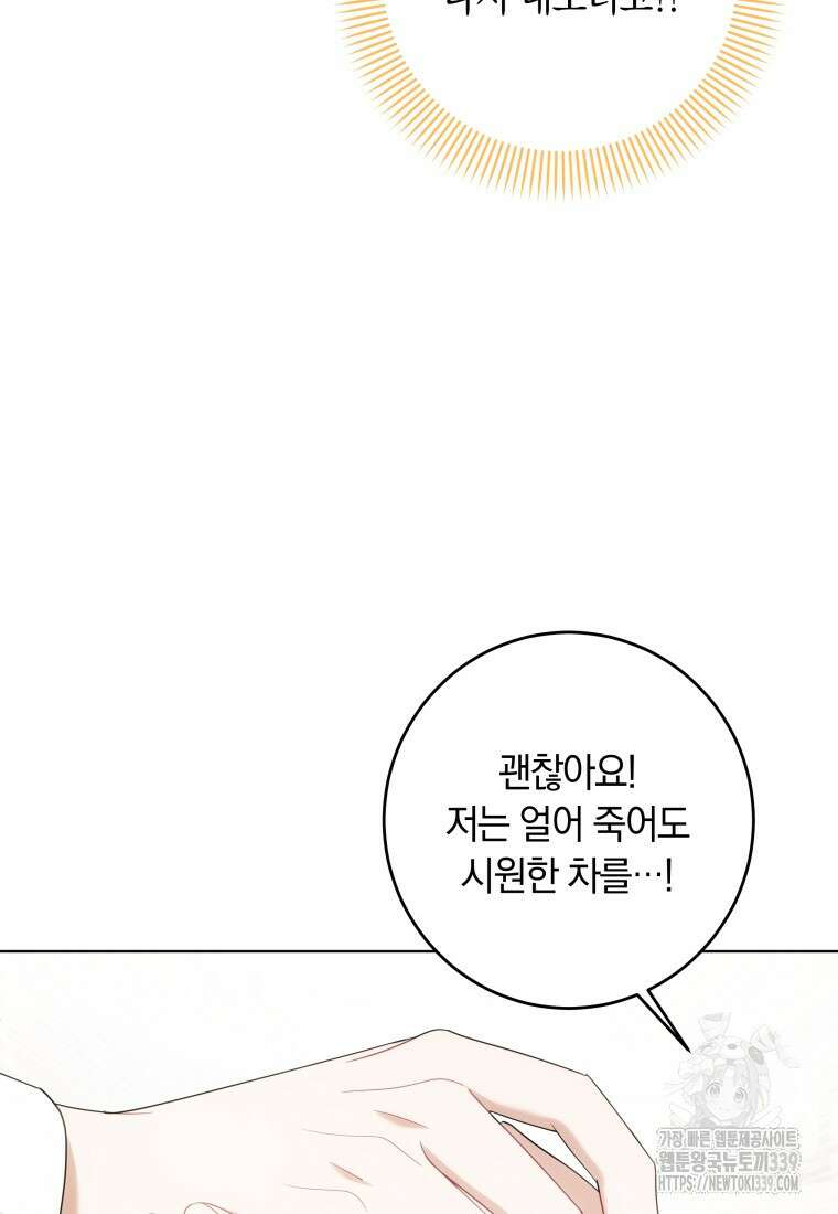 집착 황제의 유능한 약사입니다 7화 23