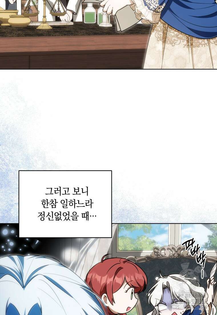 집착 황제의 유능한 약사입니다 20화 2