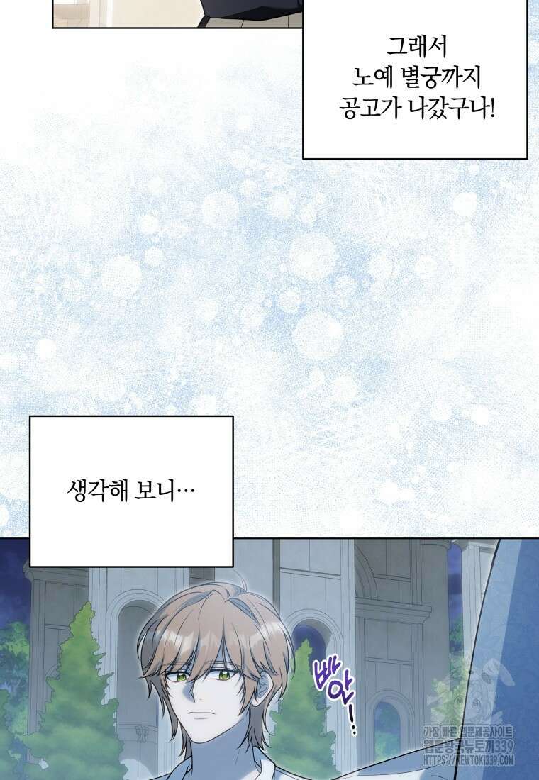 집착 황제의 유능한 약사입니다 20화 6