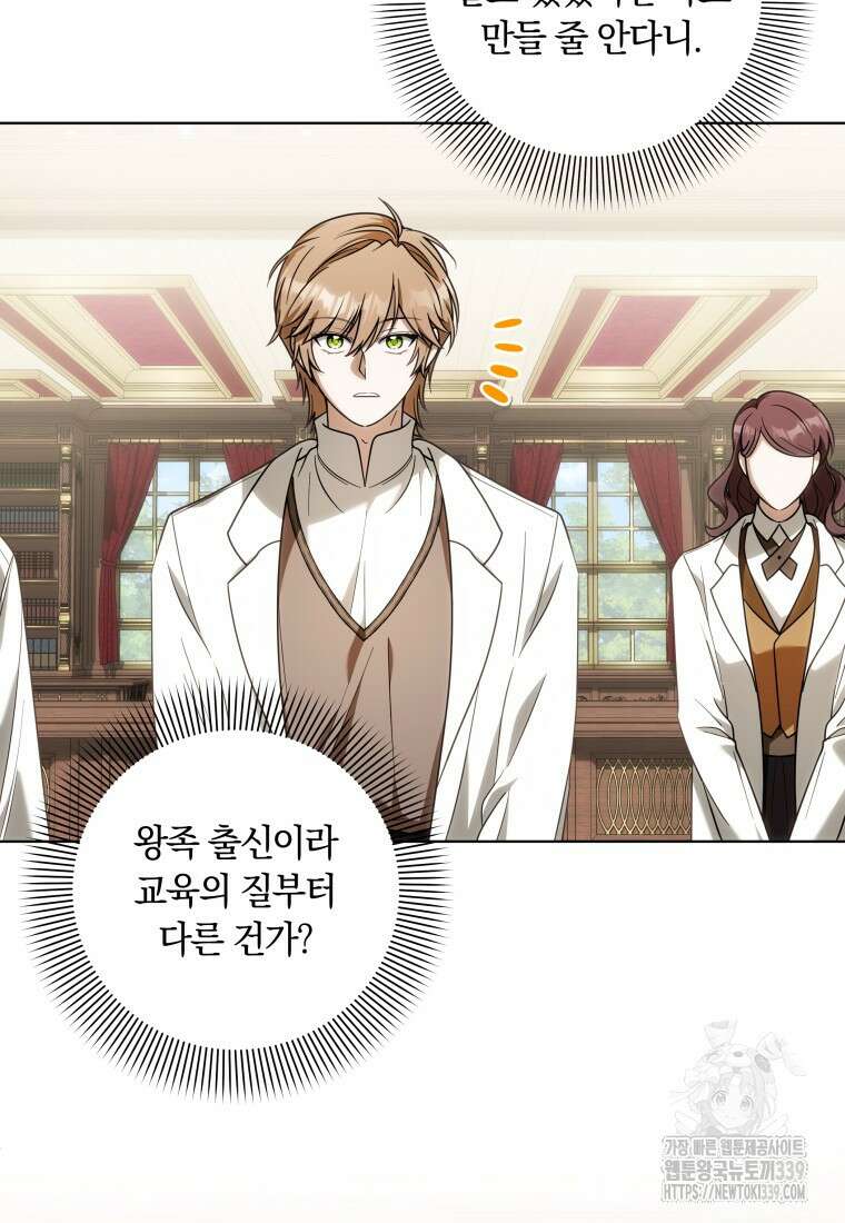 집착 황제의 유능한 약사입니다 20화 8