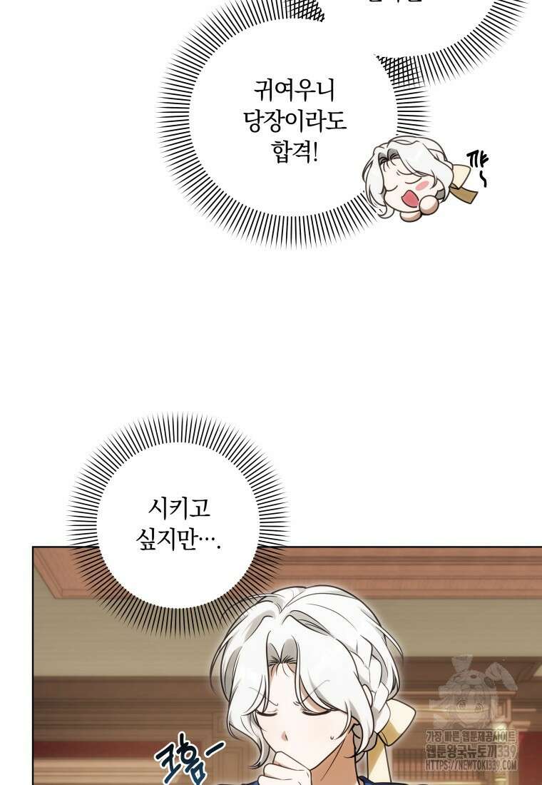 집착 황제의 유능한 약사입니다 20화 10