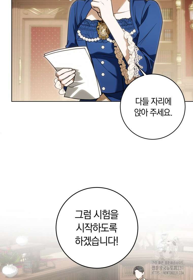 집착 황제의 유능한 약사입니다 20화 11