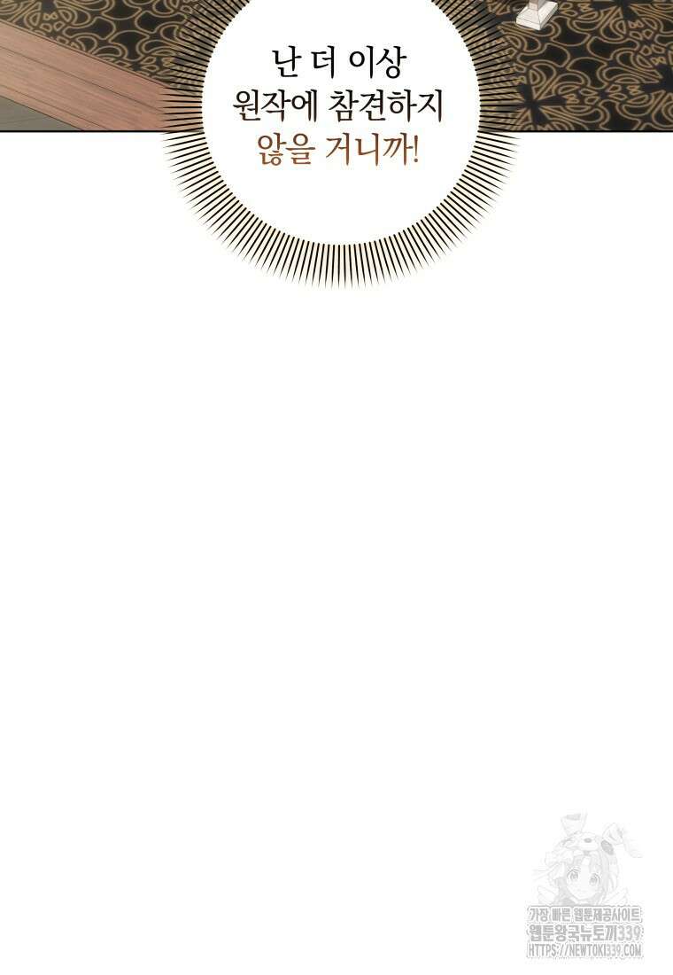 집착 황제의 유능한 약사입니다 20화 13