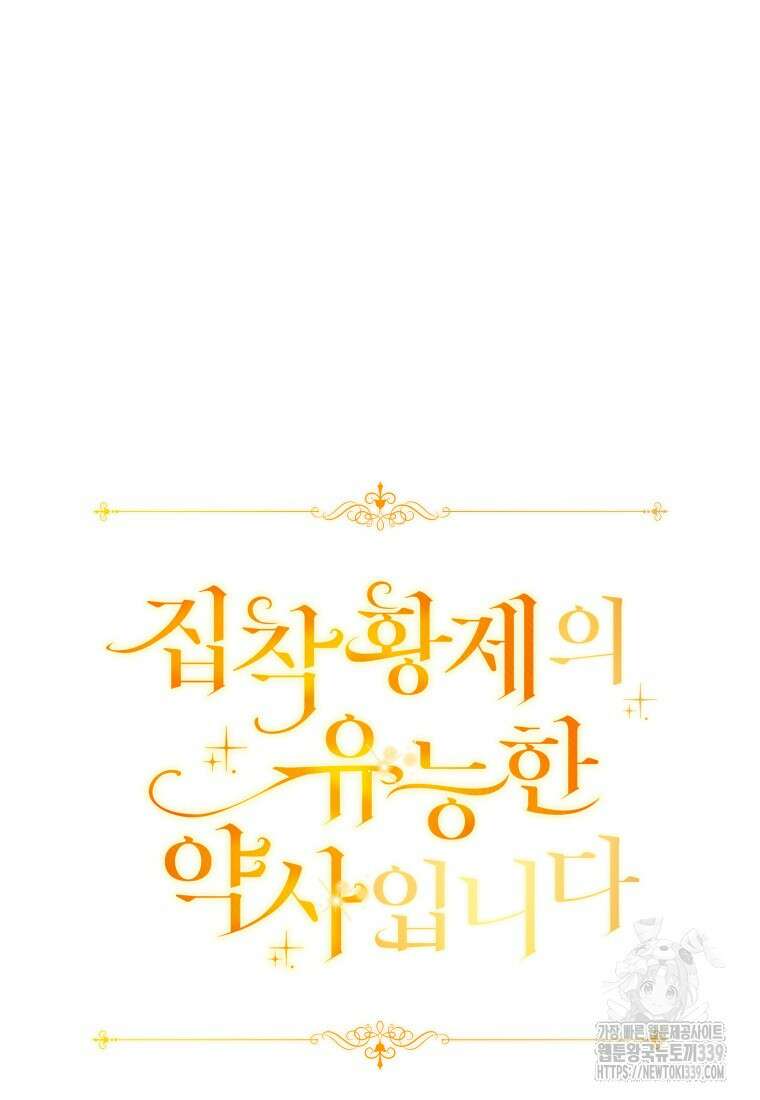 집착 황제의 유능한 약사입니다 20화 14