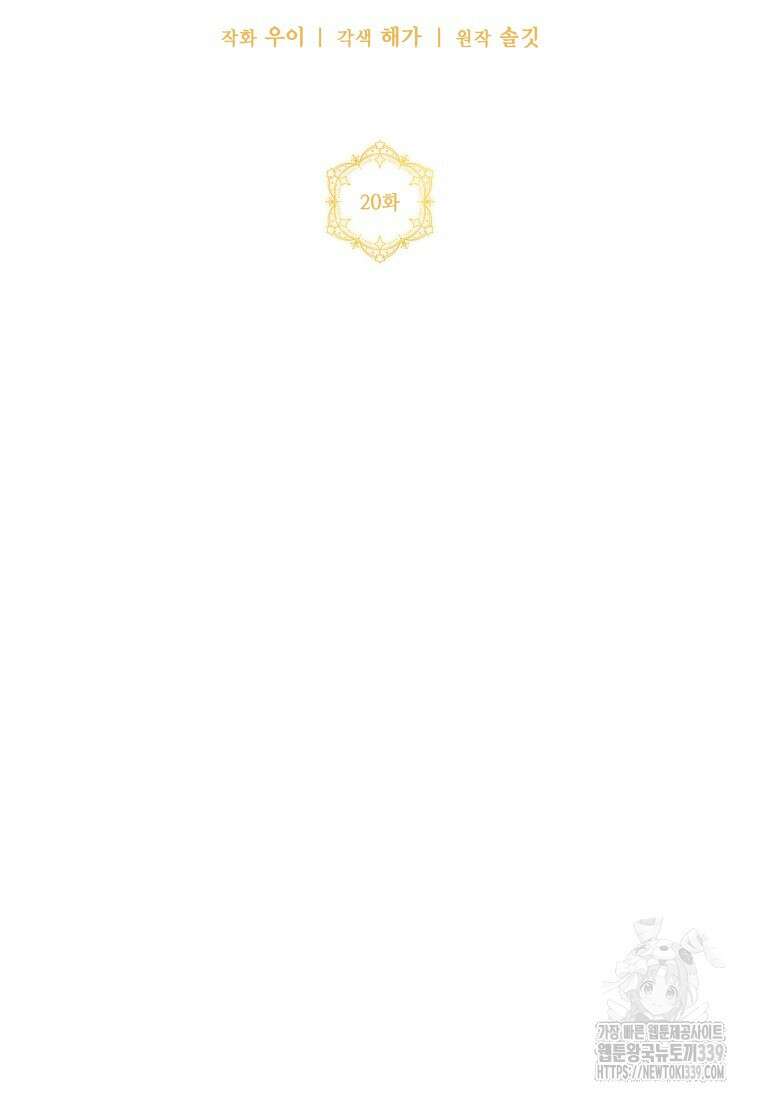 집착 황제의 유능한 약사입니다 20화 15