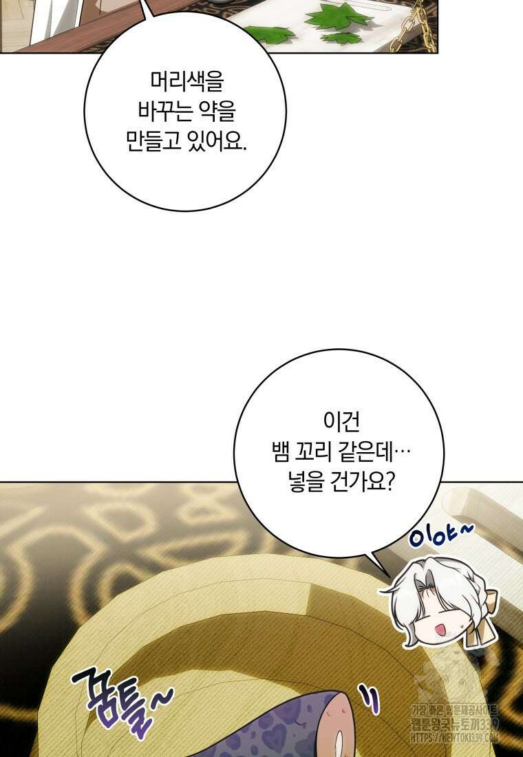 집착 황제의 유능한 약사입니다 20화 18