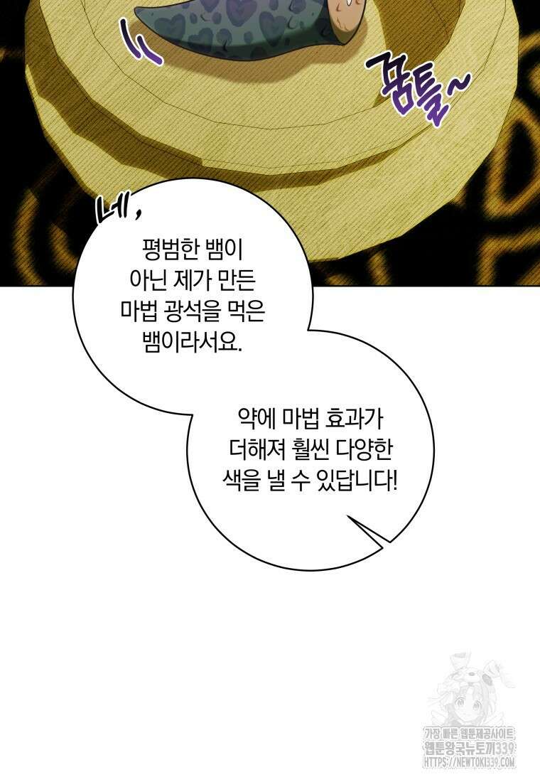 집착 황제의 유능한 약사입니다 20화 19