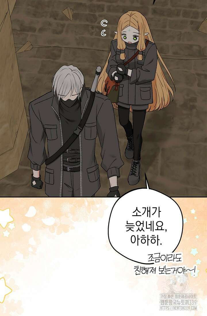 엘프의 짝짓기 2화 13