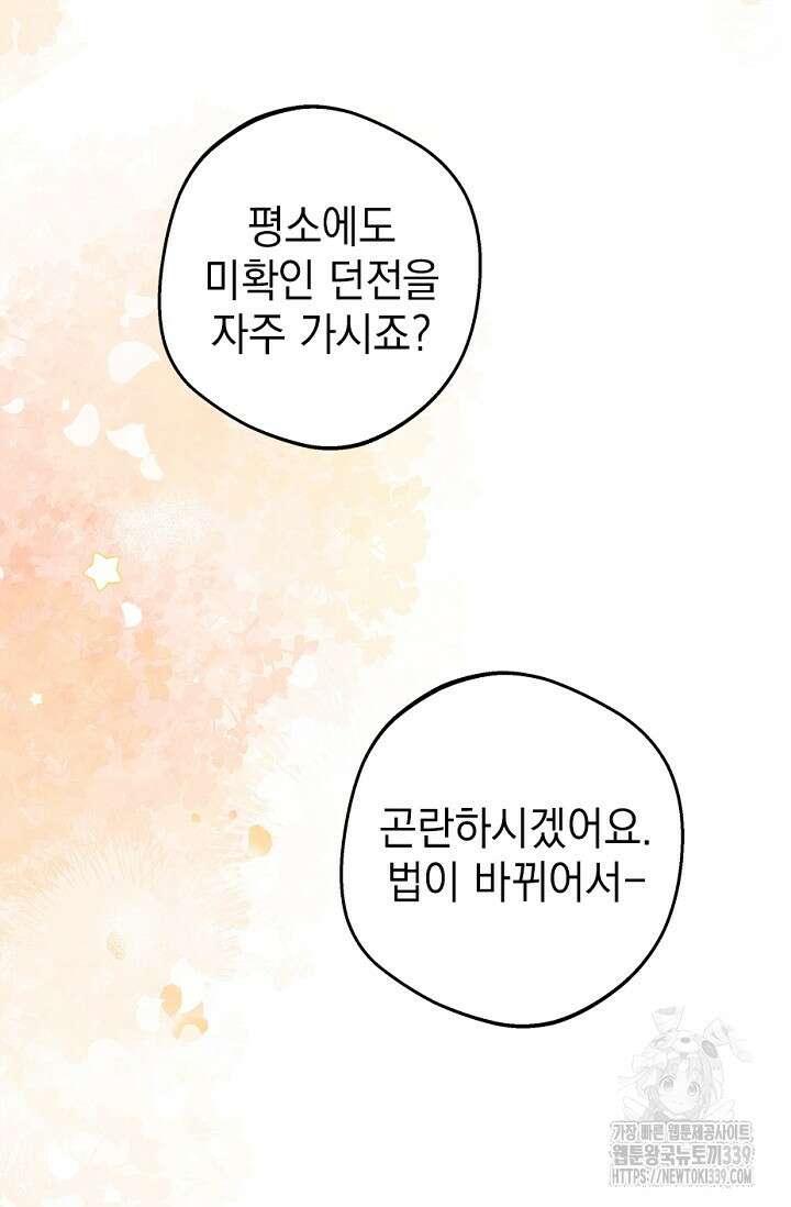 엘프의 짝짓기 2화 14