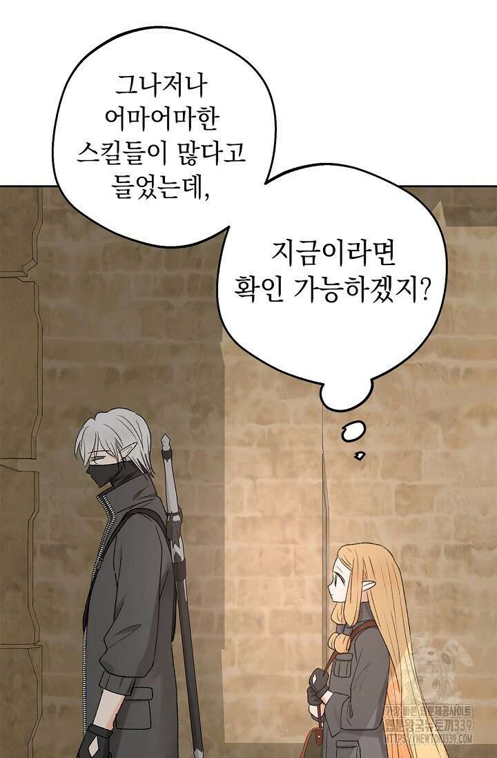엘프의 짝짓기 2화 19