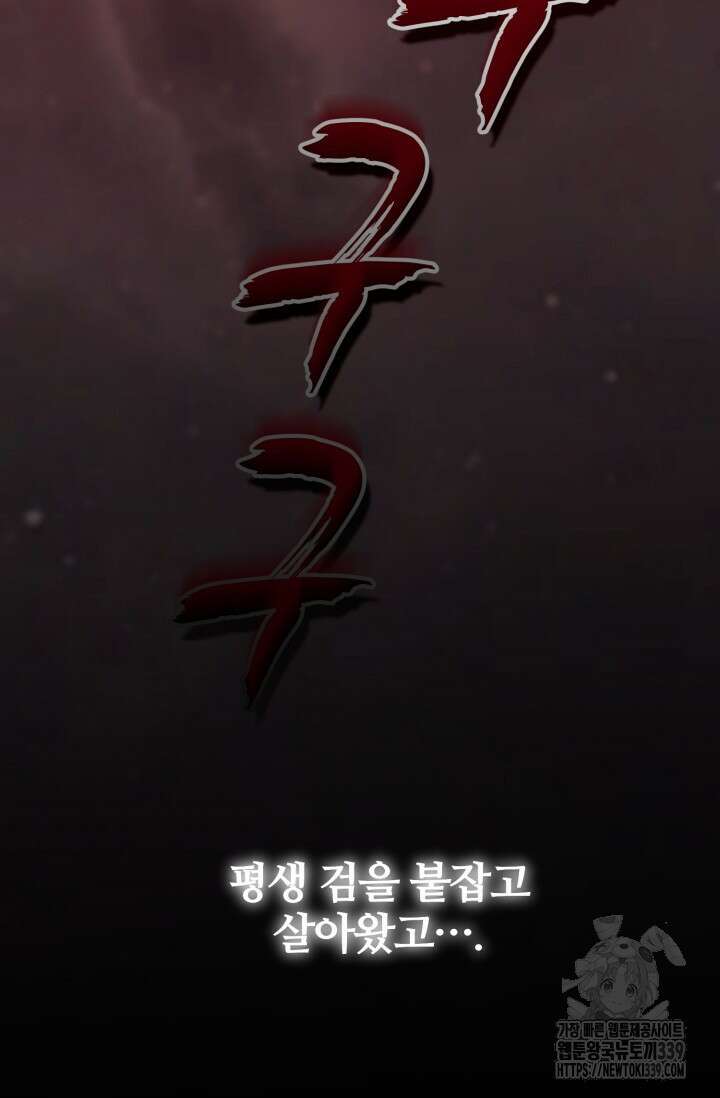 소드마스터의 환생 1화 10