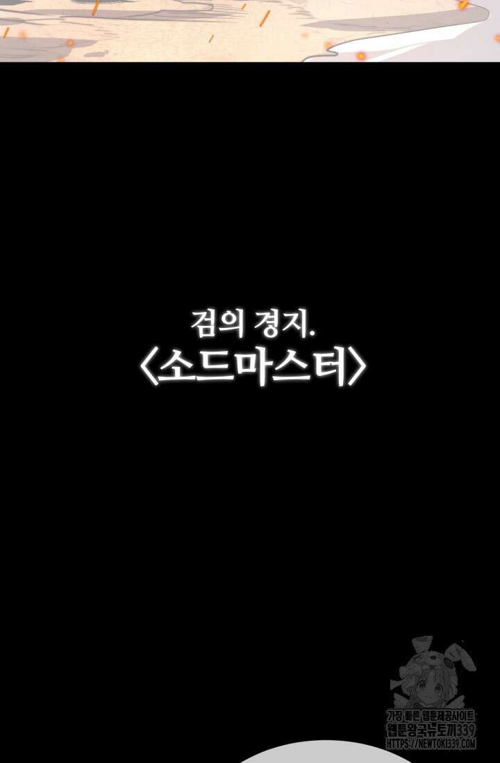 소드마스터의 환생 1화 20