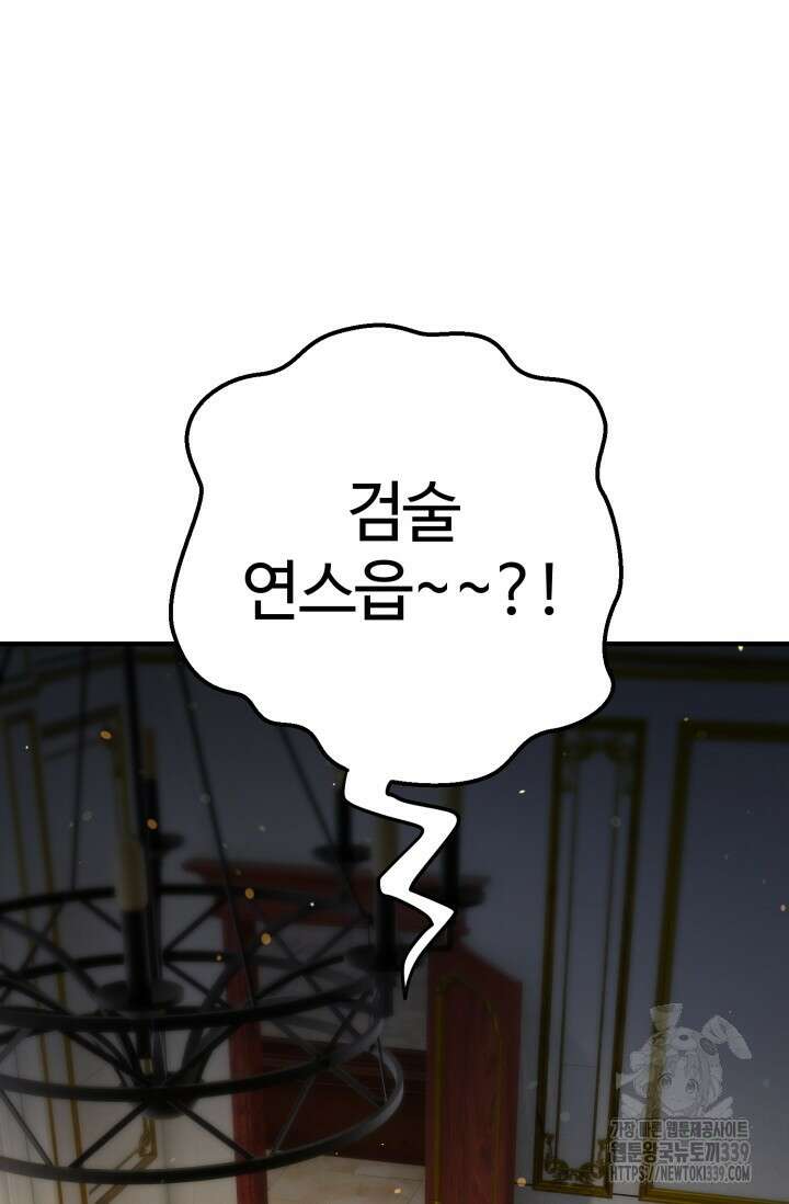 소드마스터의 환생 5화 10