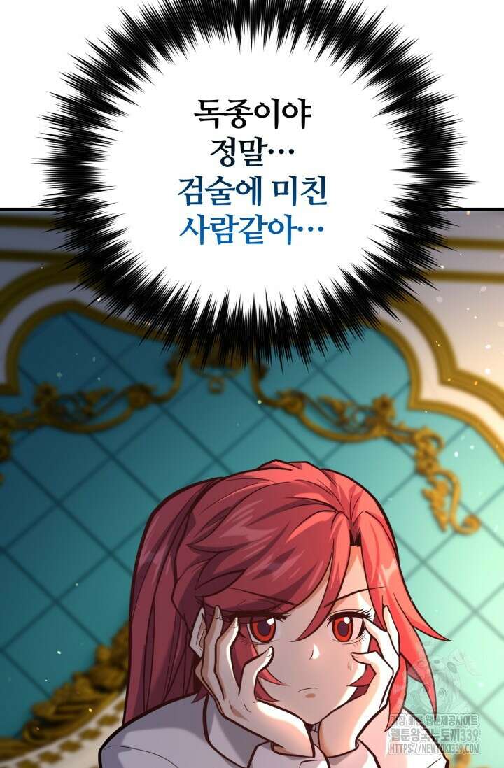 소드마스터의 환생 5화 17