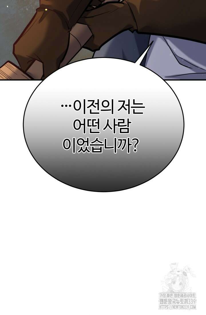 소드마스터의 환생 5화 21