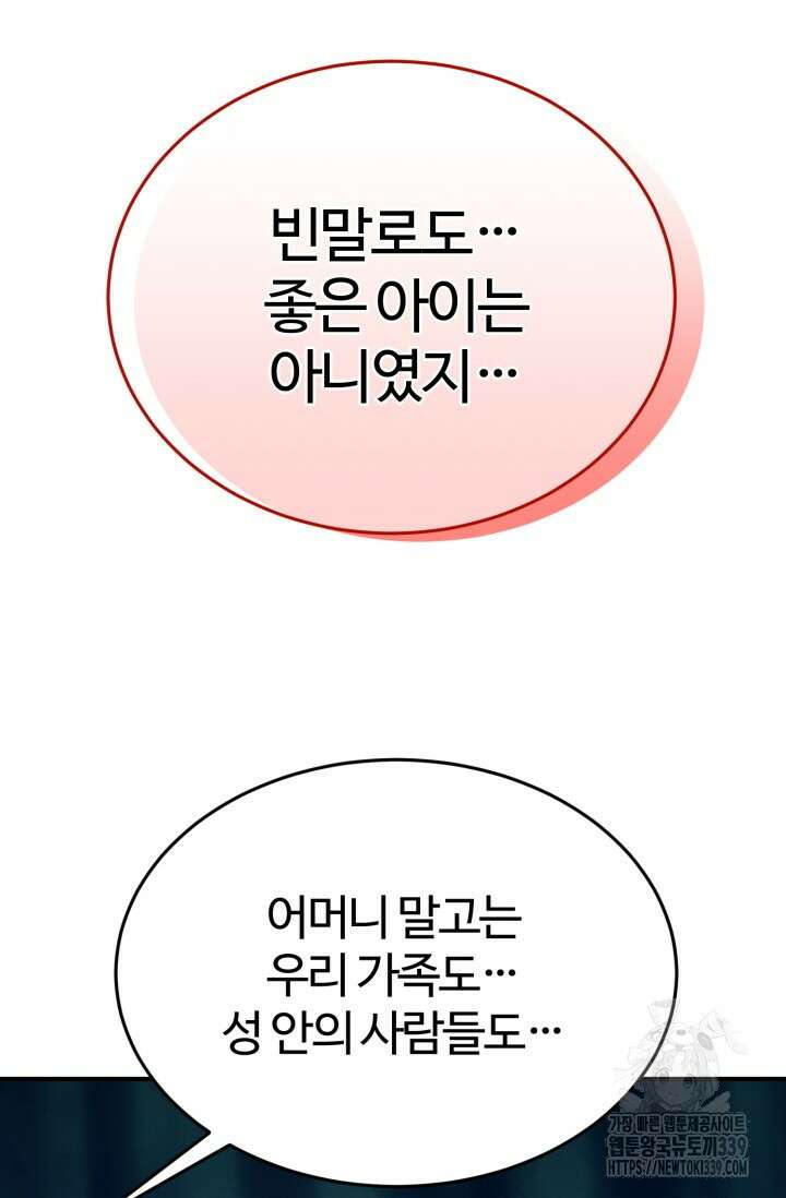 소드마스터의 환생 5화 24