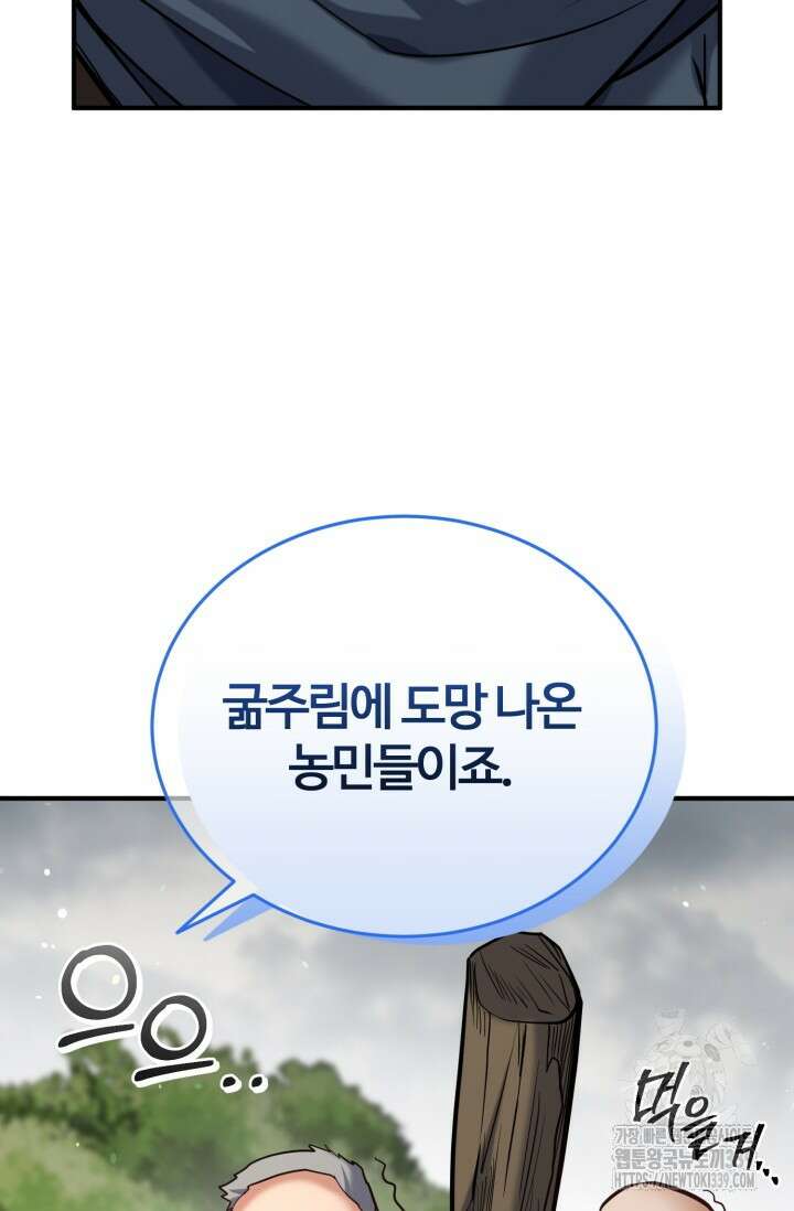 소드마스터의 환생 15화  소드마스터의 환생 15화 32