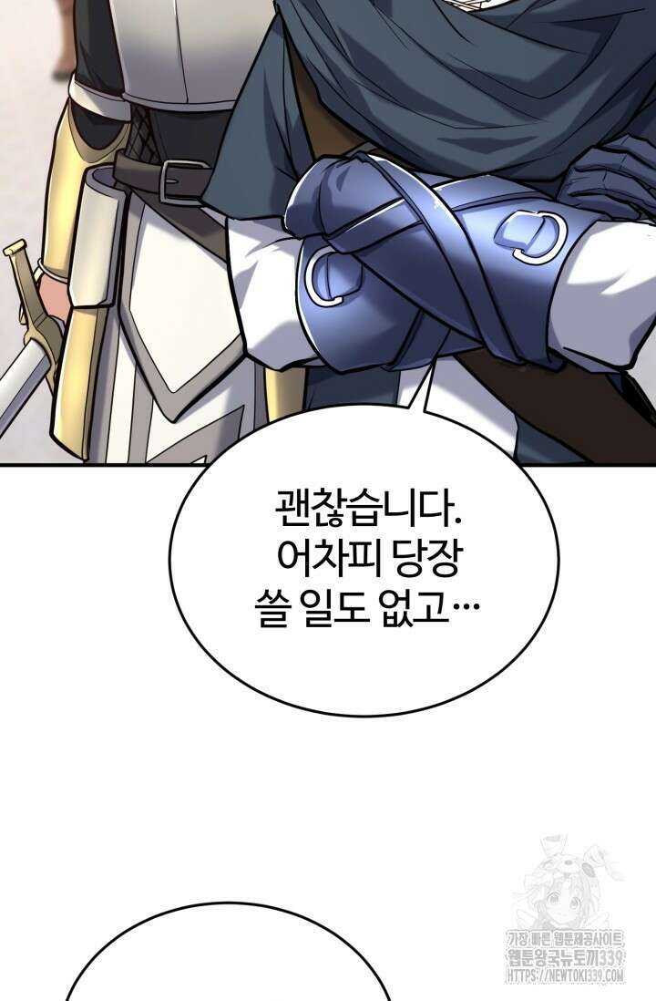 소드마스터의 환생 15화  소드마스터의 환생 15화 42