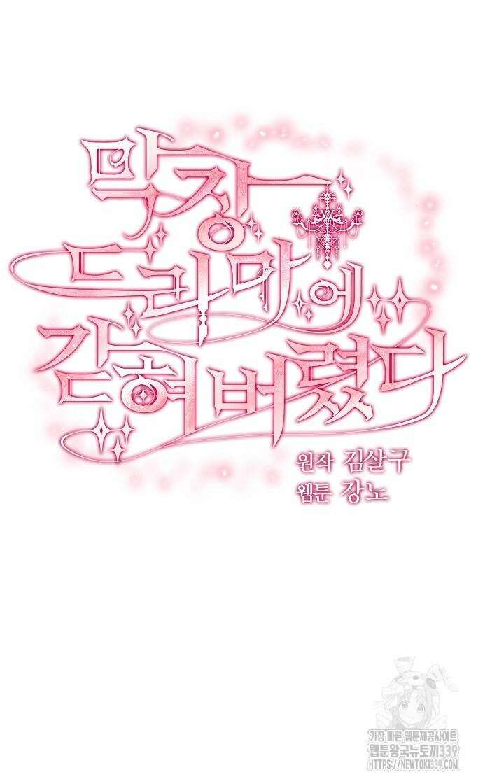 막장드라마에 갇혀버렸다 9화 18