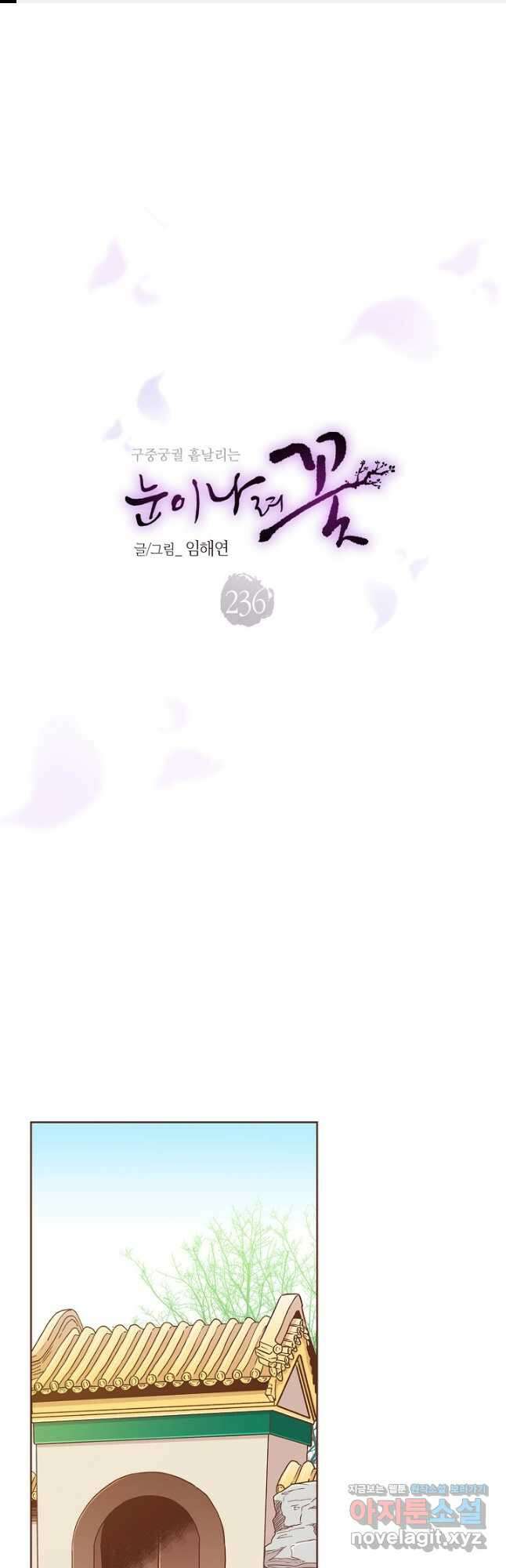 236. 눈이 나려 꽃 118화 (2) 1