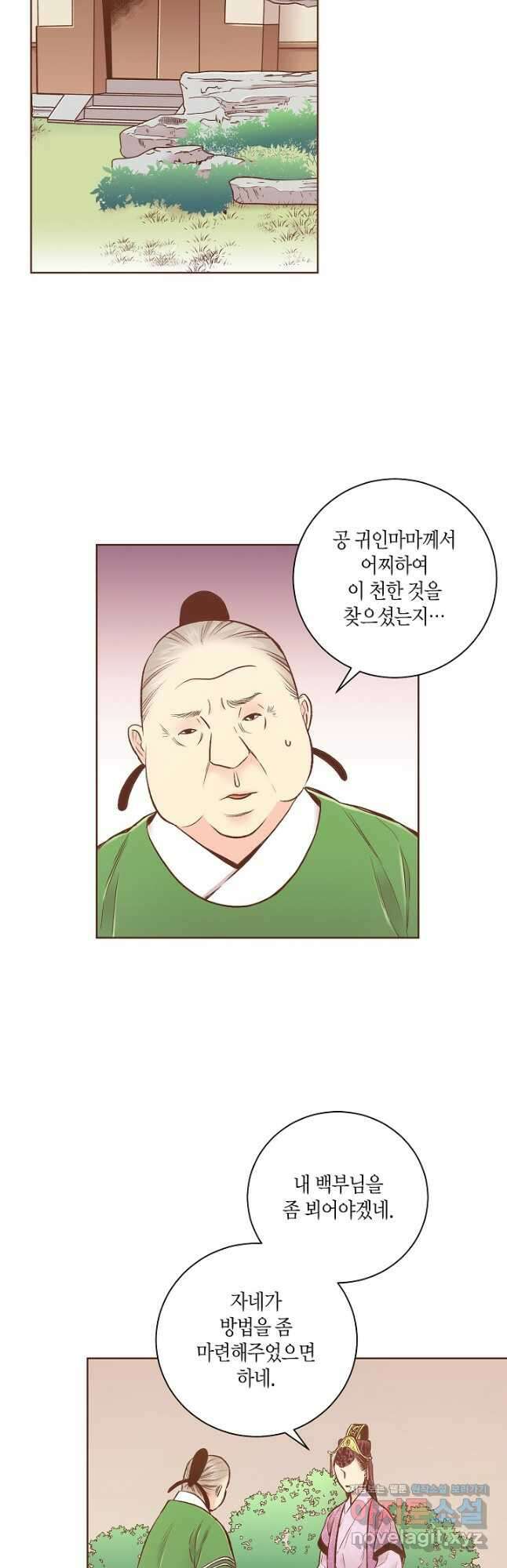 236. 눈이 나려 꽃 118화 (2) 2
