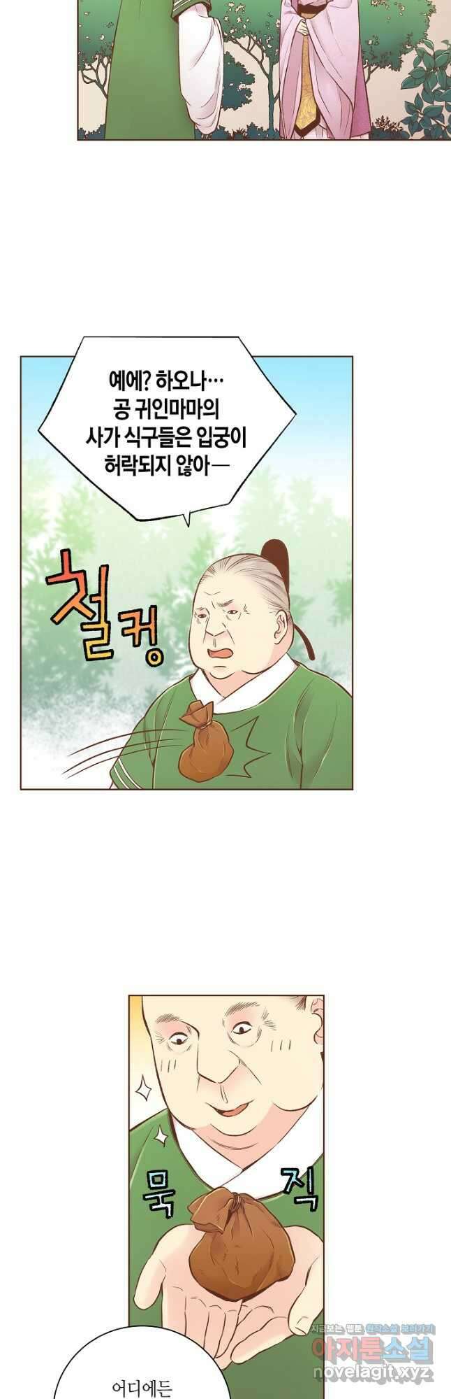 236. 눈이 나려 꽃 118화 (2) 3