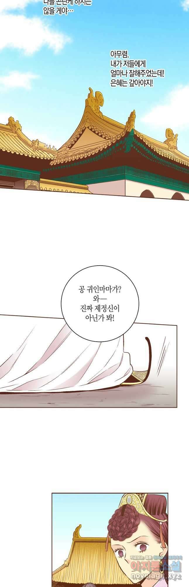 236. 눈이 나려 꽃 118화 (2) 8