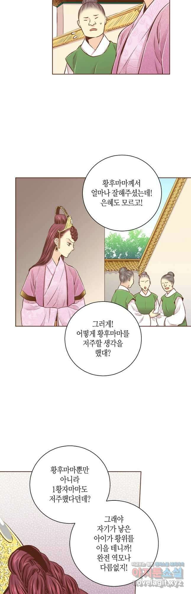 236. 눈이 나려 꽃 118화 (2) 9