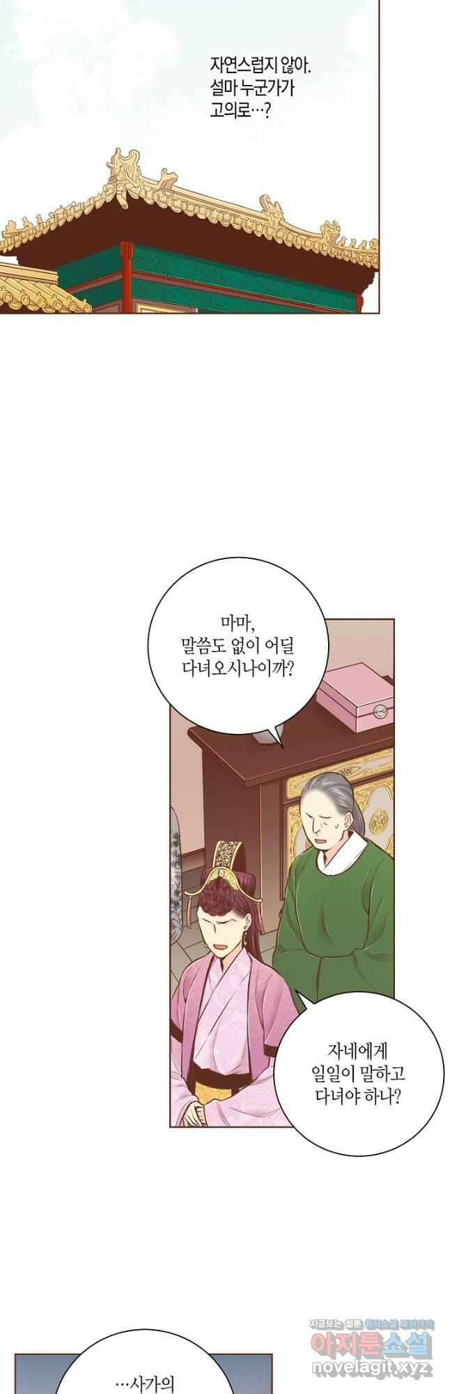 236. 눈이 나려 꽃 118화 (2) 13