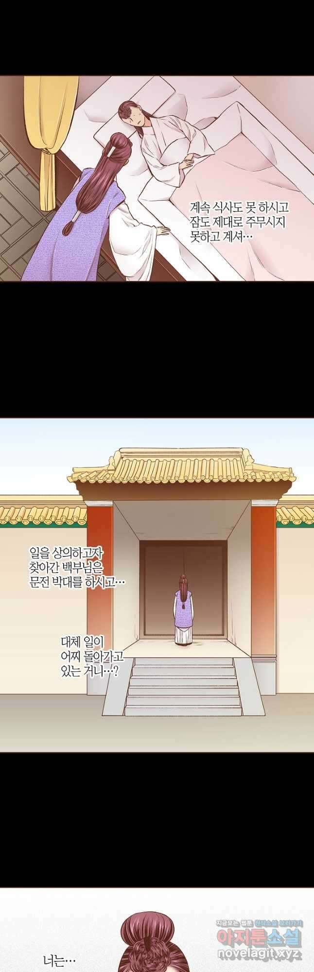 236. 눈이 나려 꽃 118화 (2) 17