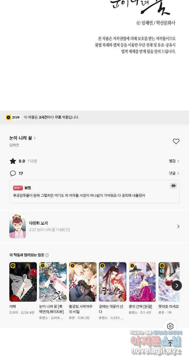 236. 눈이 나려 꽃 118화 (2) 28