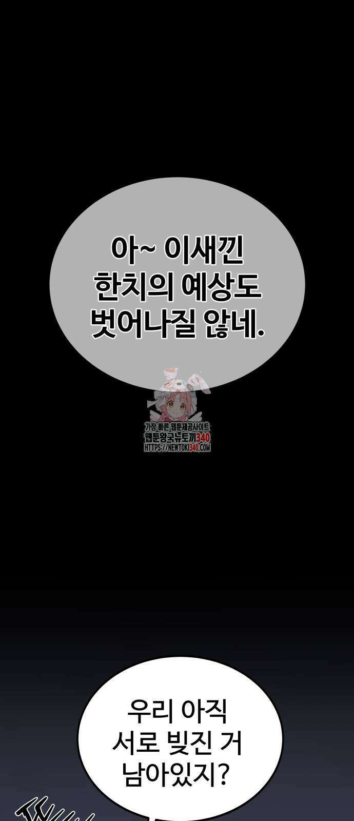 재력으로 후려치는 환생 경찰 7화 1