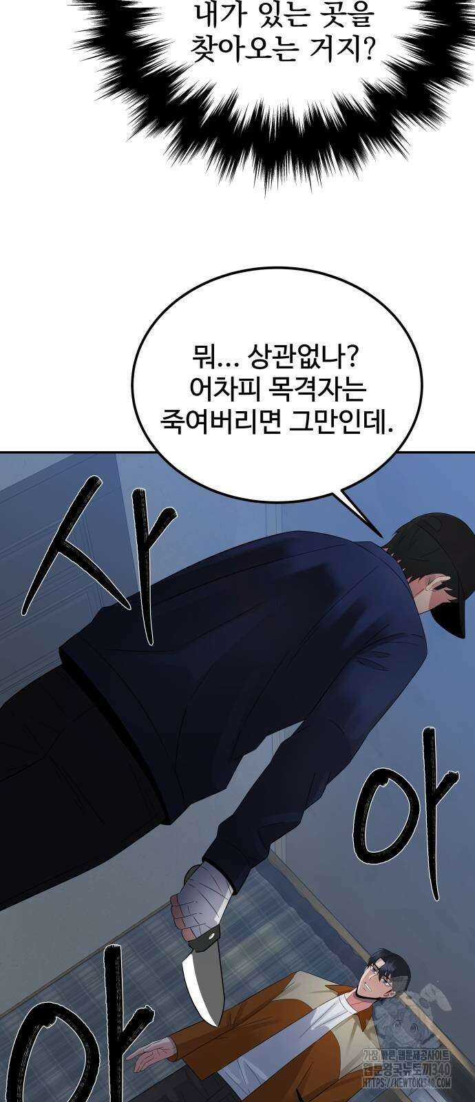 재력으로 후려치는 환생 경찰 7화 7