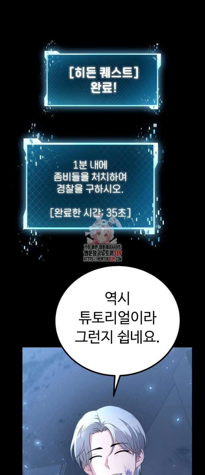천재의 신들린 게임방송 3화 1