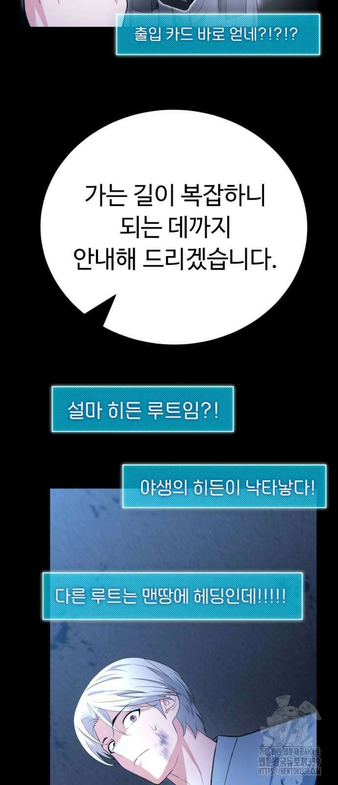 천재의 신들린 게임방송 3화 5