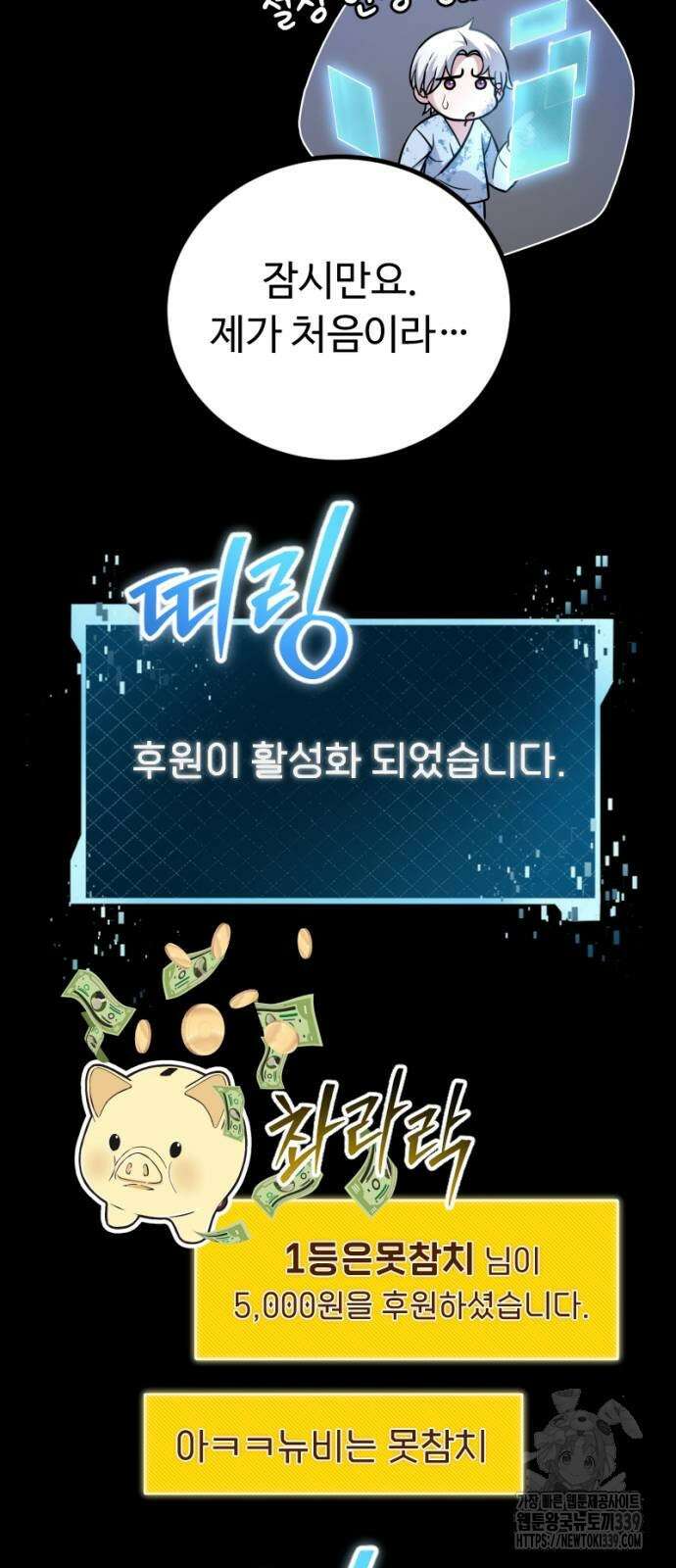 천재의 신들린 게임방송 3화 22