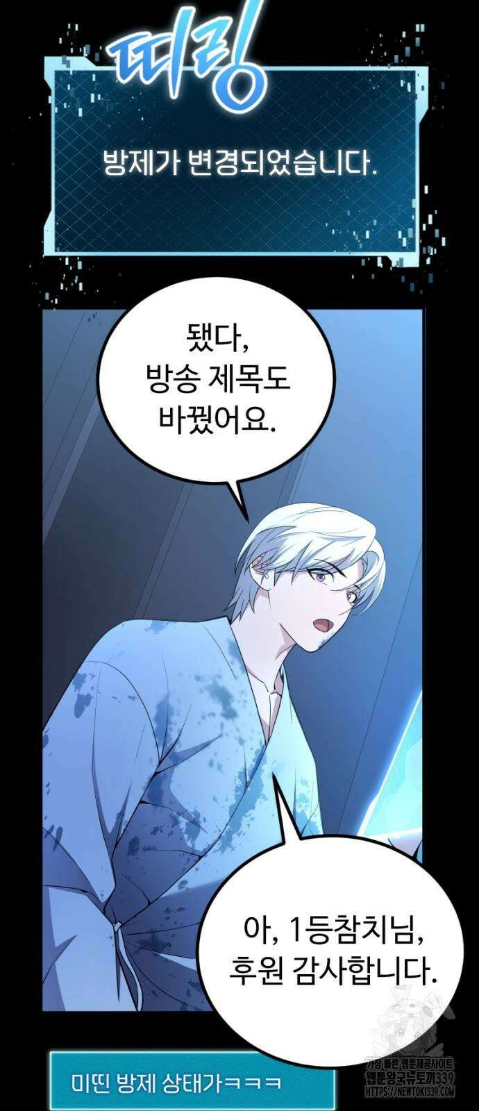 천재의 신들린 게임방송 3화 23