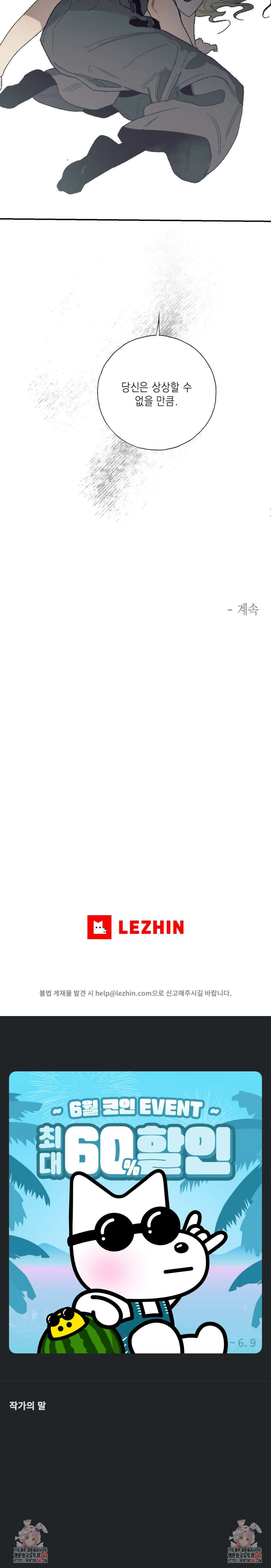 레이디 블랙은 우울하다 6화 5